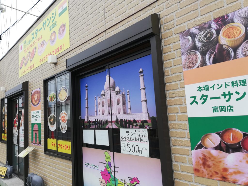 ご近所ランチ4 スターサンジ富岡店 Inprof